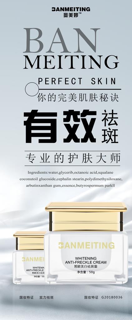 祛斑美白产品展架图片(4724X10630(DPI:150))psd模版下载