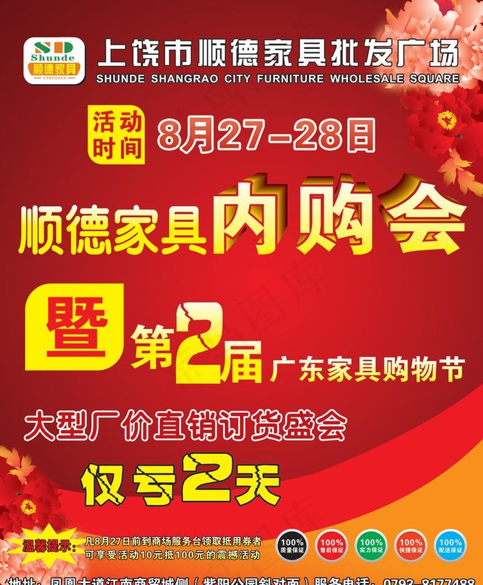 顺德家居 宣传单图片