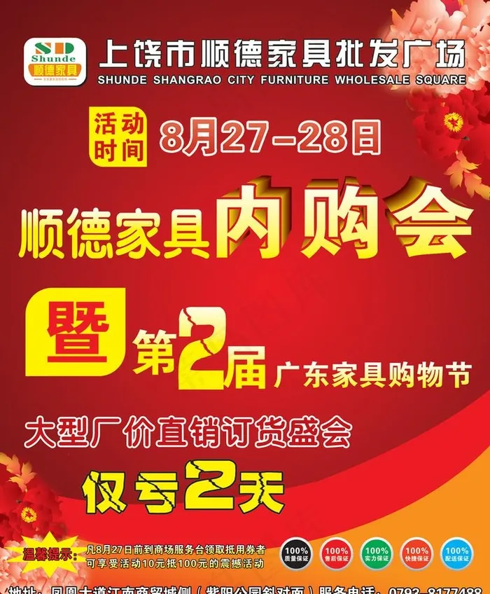 顺德家居 宣传单图片psd模版下载