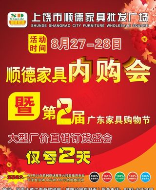 顺德家居 宣传单图片