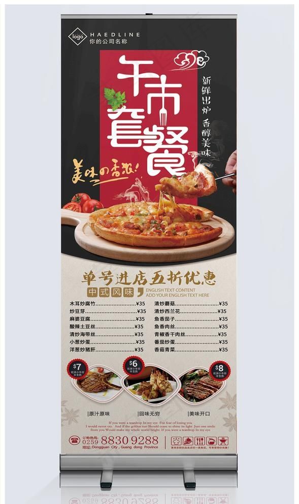 套餐x展架图片psd模版下载