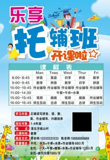 托辅班开课啦图片