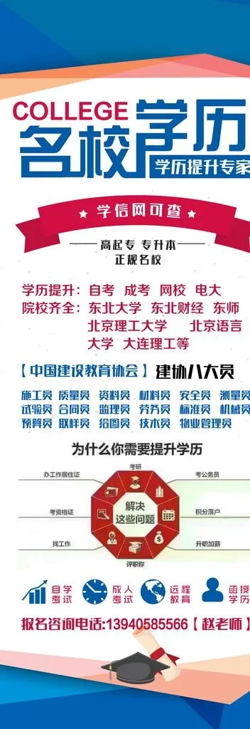 名校提升图片(2835X7559(DPI:120))psd模版下载