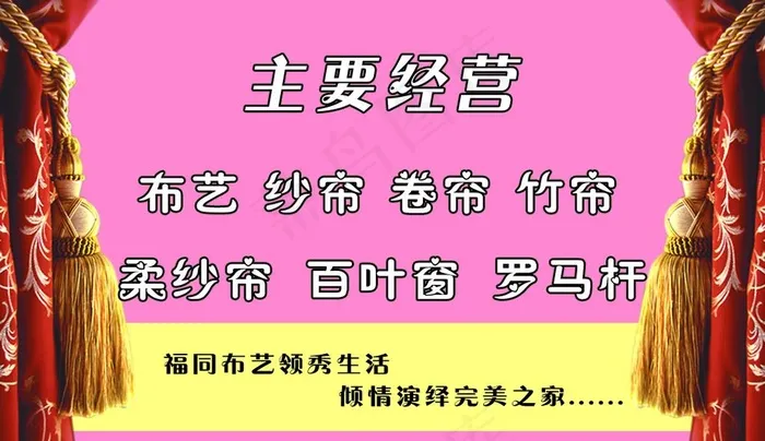窗帘名片图片psd模版下载