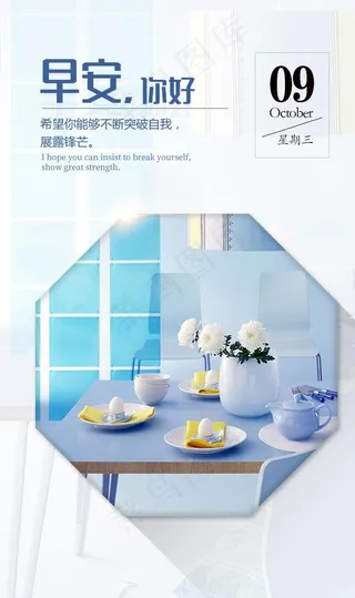 早安图片早安海报早安心语