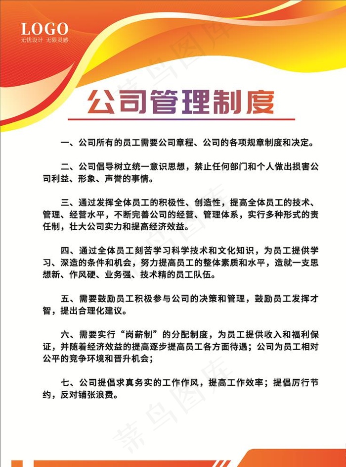 制度展板图片cdr矢量模版下载