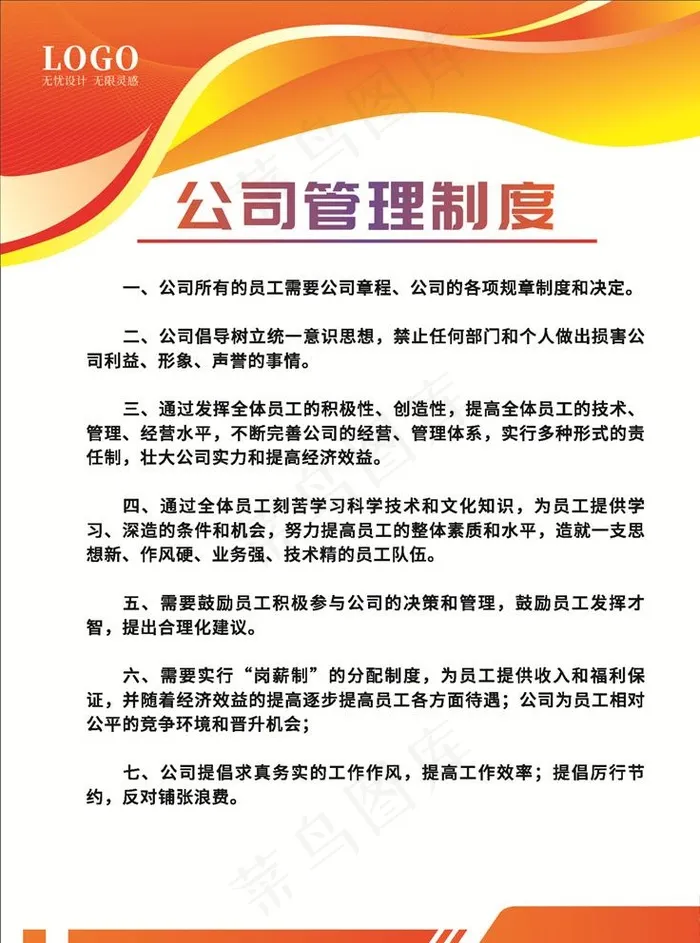 制度展板图片cdr矢量模版下载