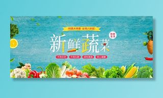 新鲜蔬菜海报图片