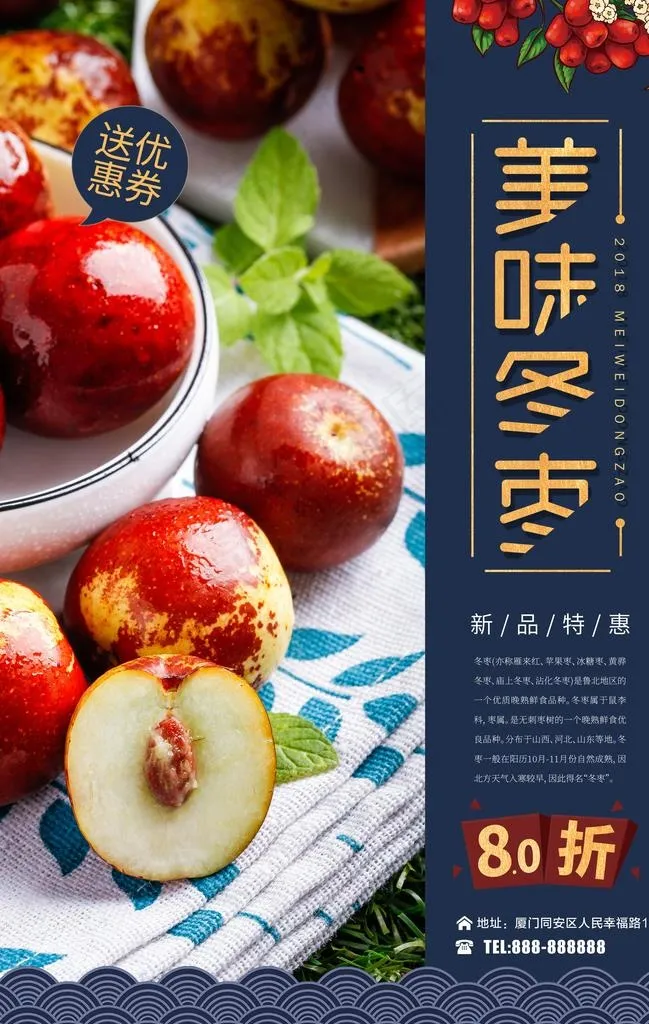 冬枣图片(3534X5315(DPI:300))psd模版下载