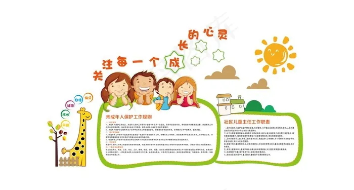 未成年人保护制度文化墙图片ai矢量模版下载