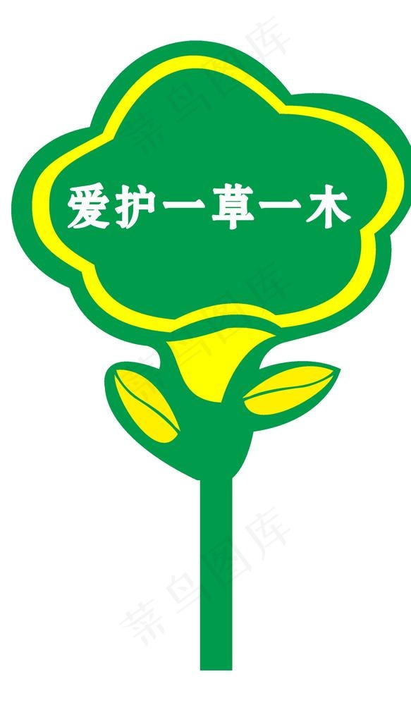 花朵形路牌图片