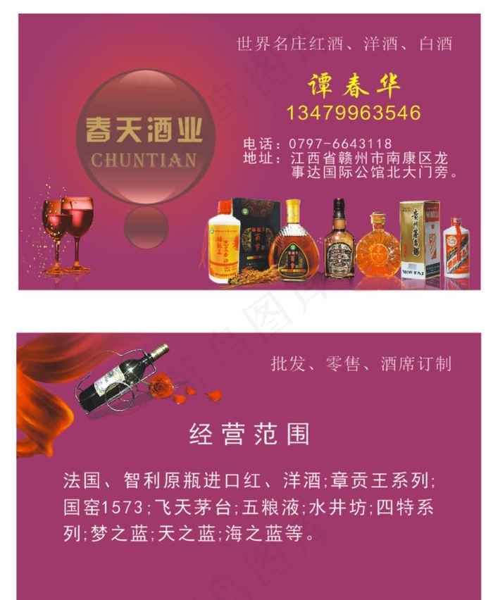 酒业名片图片cdr矢量模版下载
