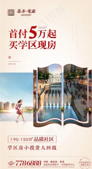 学区房单页 洋房 中式现房图片