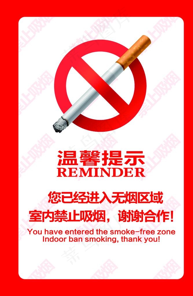 禁止吸烟图片psd模版下载