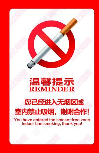 禁止吸烟图片