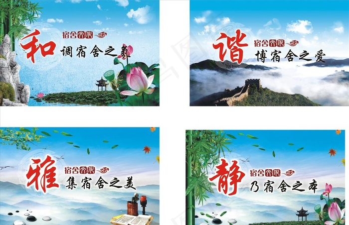 宿舍标语图片