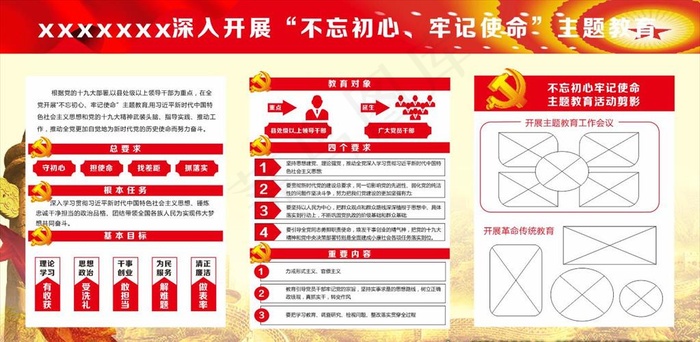 不忘初心 牢记使命 主题教育图片cdr矢量模版下载