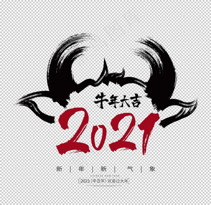 2021 牛年大吉图片