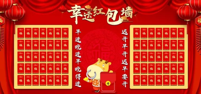 红包墙图片(4724X2362(DPI:100))psd模版下载