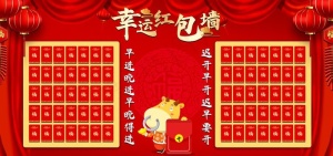 红包墙图片