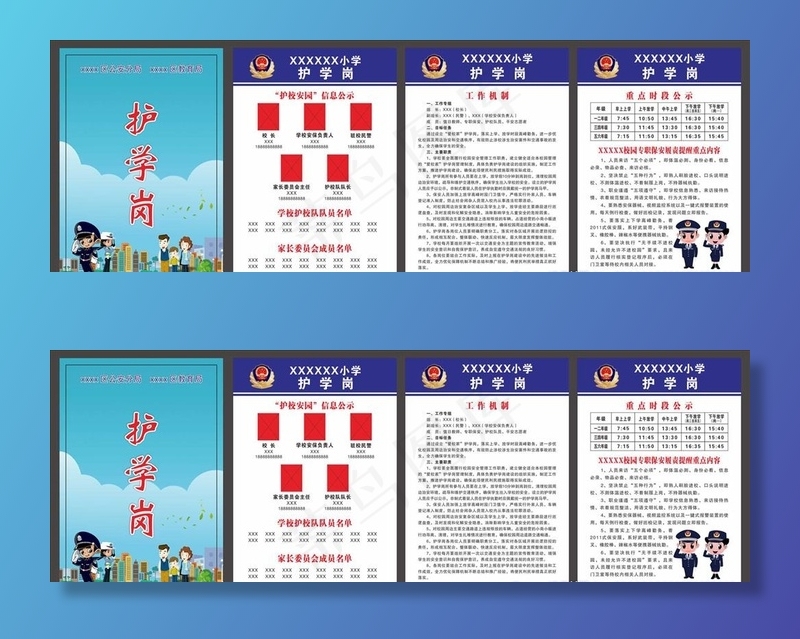 护学岗图片