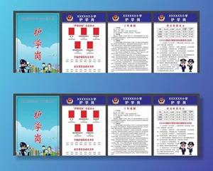 护学岗图片