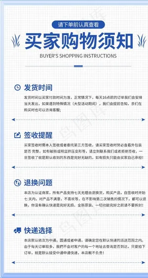 淘宝天猫买家须知简约模板图片