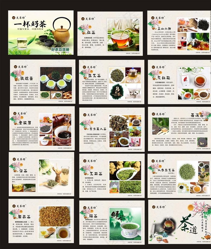 茶叶介绍图片(210X140)cdr矢量模版下载