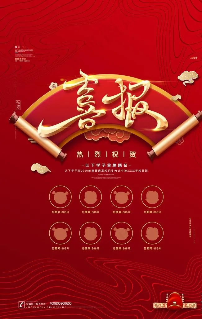 喜报图片psd模版下载