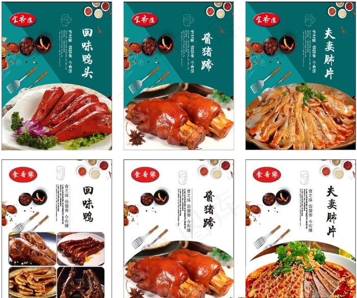 熟食  海报 灯片图片