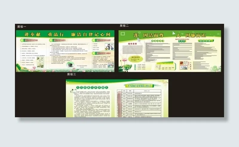 学校廉政展板图片(210X297)cdr矢量模版下载
