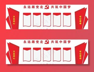 党建文化墙图片