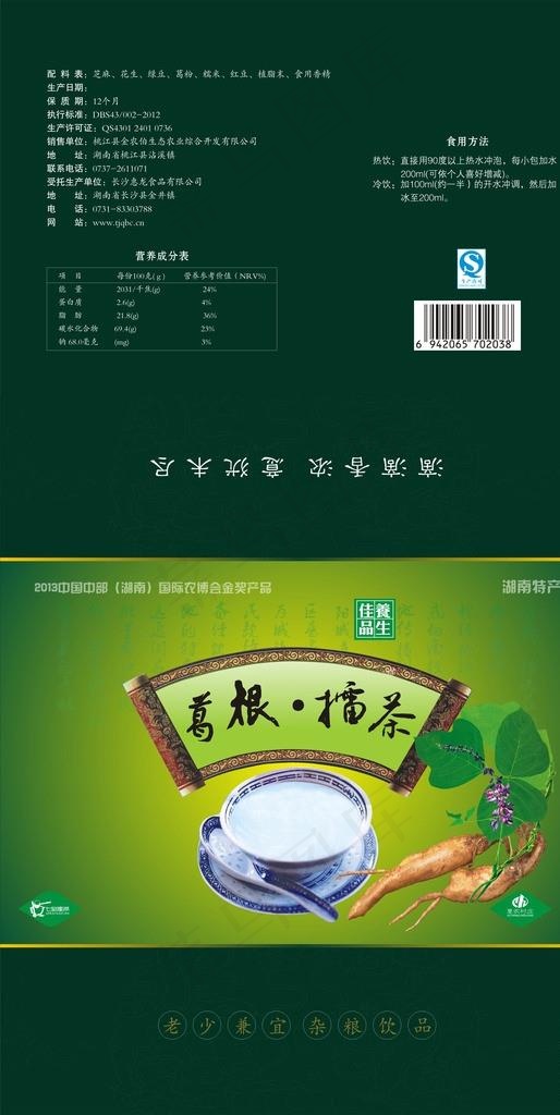 葛根擂茶图片cdr矢量模版下载