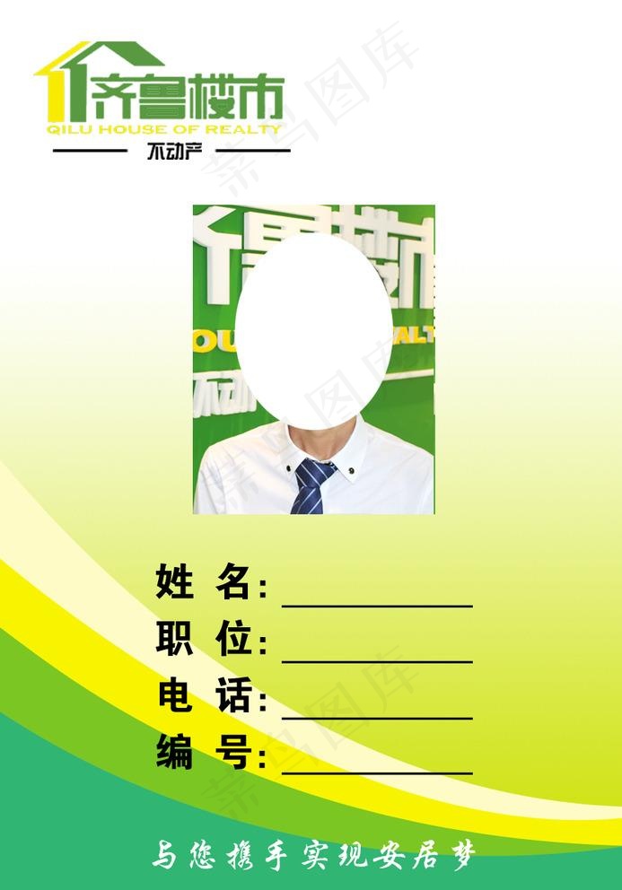 工作证图片psd模版下载