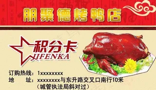 烤鸭店名片图片