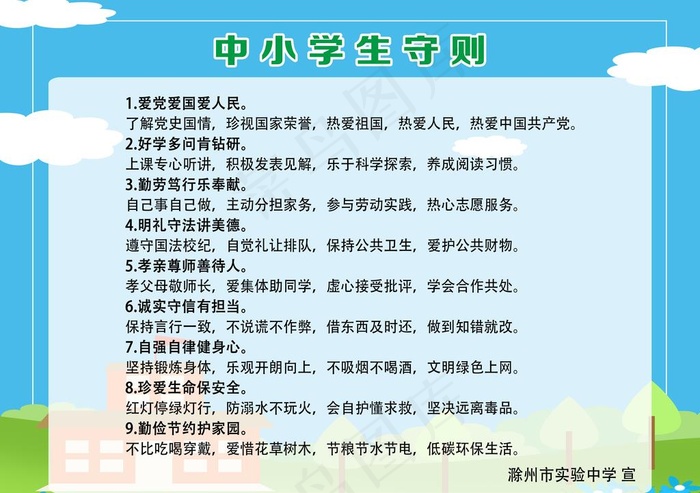 中小学生守则图片