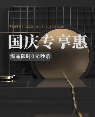 电商海报banner中秋国庆专图片