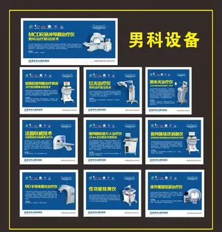 男科设备图片