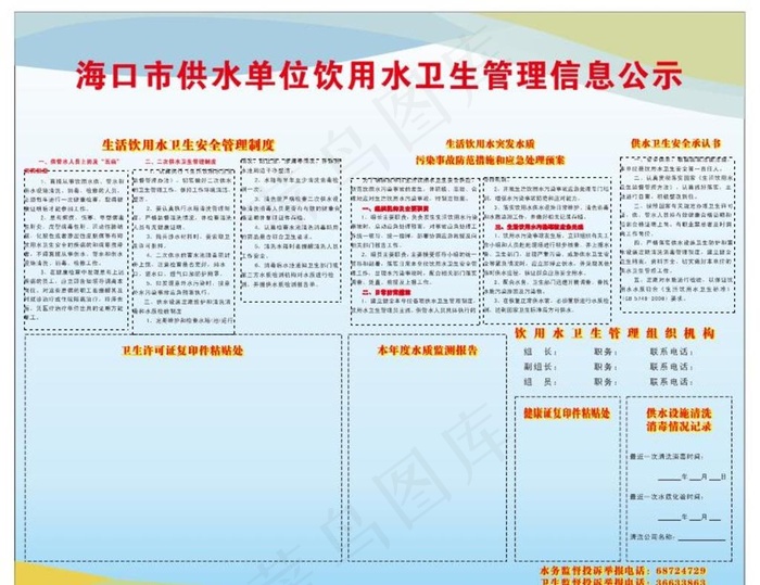 饮用水卫生管理信息公示图片cdr矢量模版下载