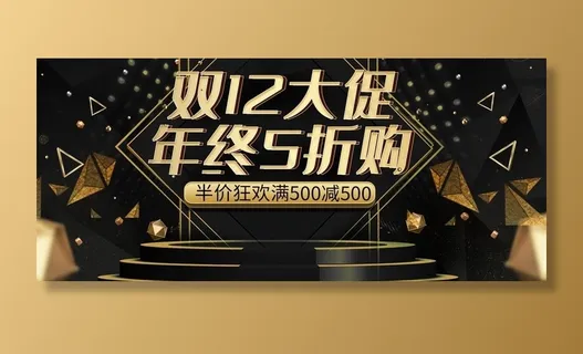 双12大促图片