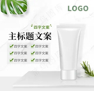 化妆品主图 淘宝主图排版图片