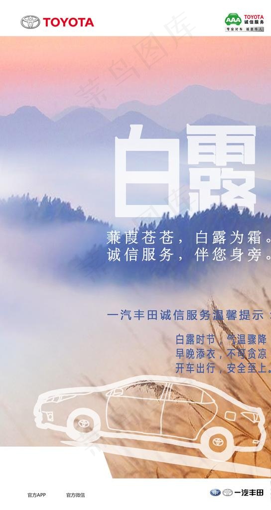 二十四节气白露图片(2000X3556(DPI:300))psd模版下载