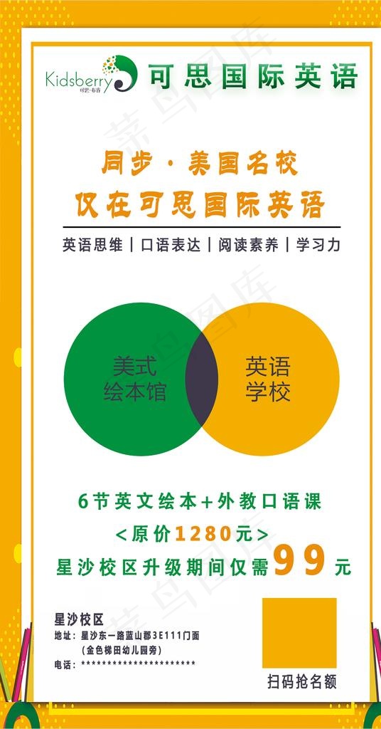 英语教育机构宣传海报图片psd模版下载