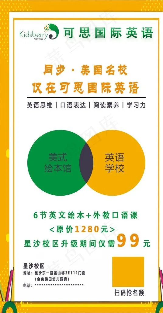 英语教育机构宣传海报图片psd模版下载