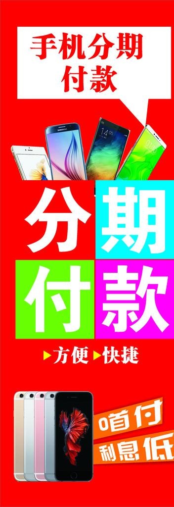 手机分期付款图片