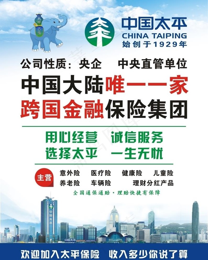 中国太平图片(210X297)cdr矢量模版下载