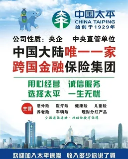 中国太平图片 中国太平图片