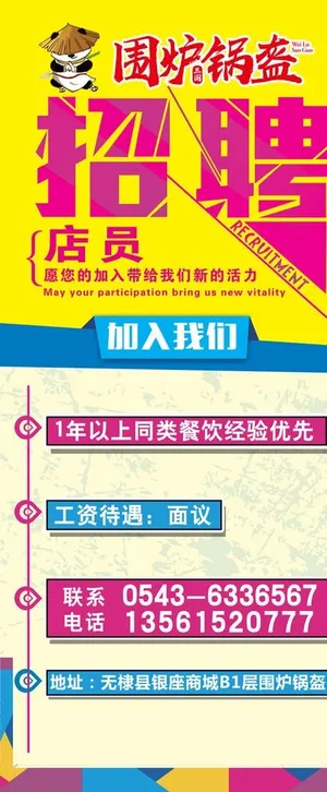 招聘展架图片