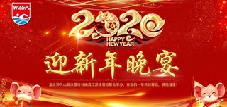 2020迎新图片