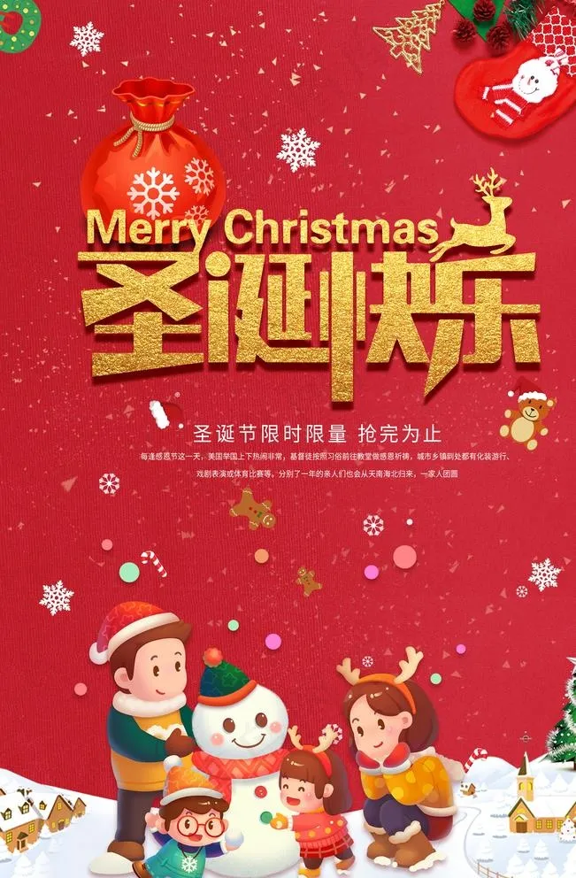 圣诞节图片(3150X4724(DPI:200))psd模版下载